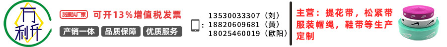 東莞市萬(wàn)利升繩帶有限公司